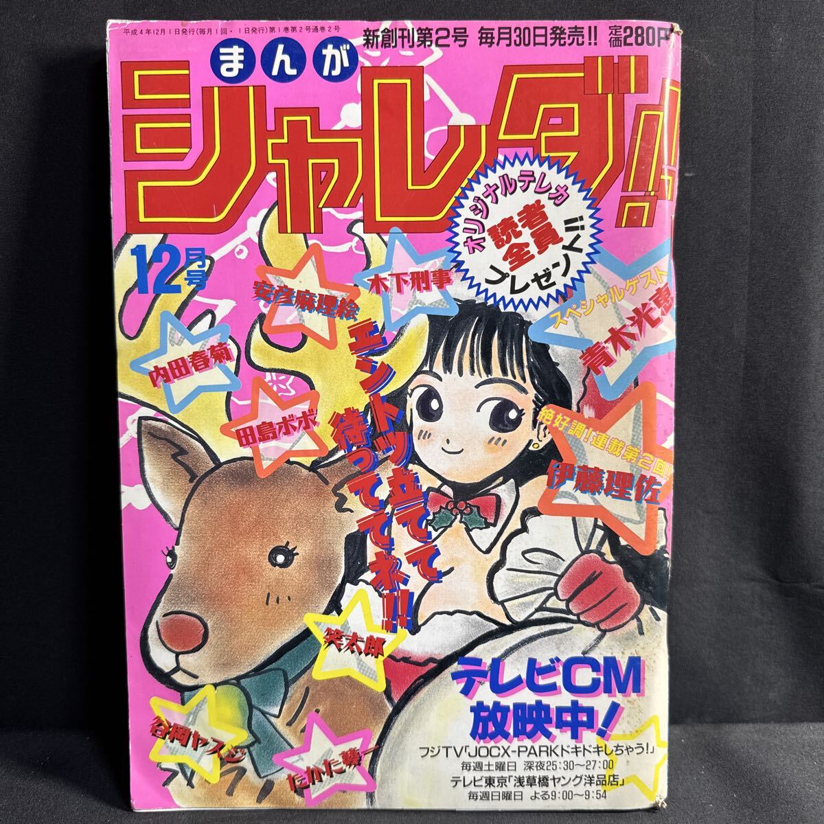 大貝獣物語 御童カズヒコ/作 原裕朗/原作 ボンボンコミックスの落札