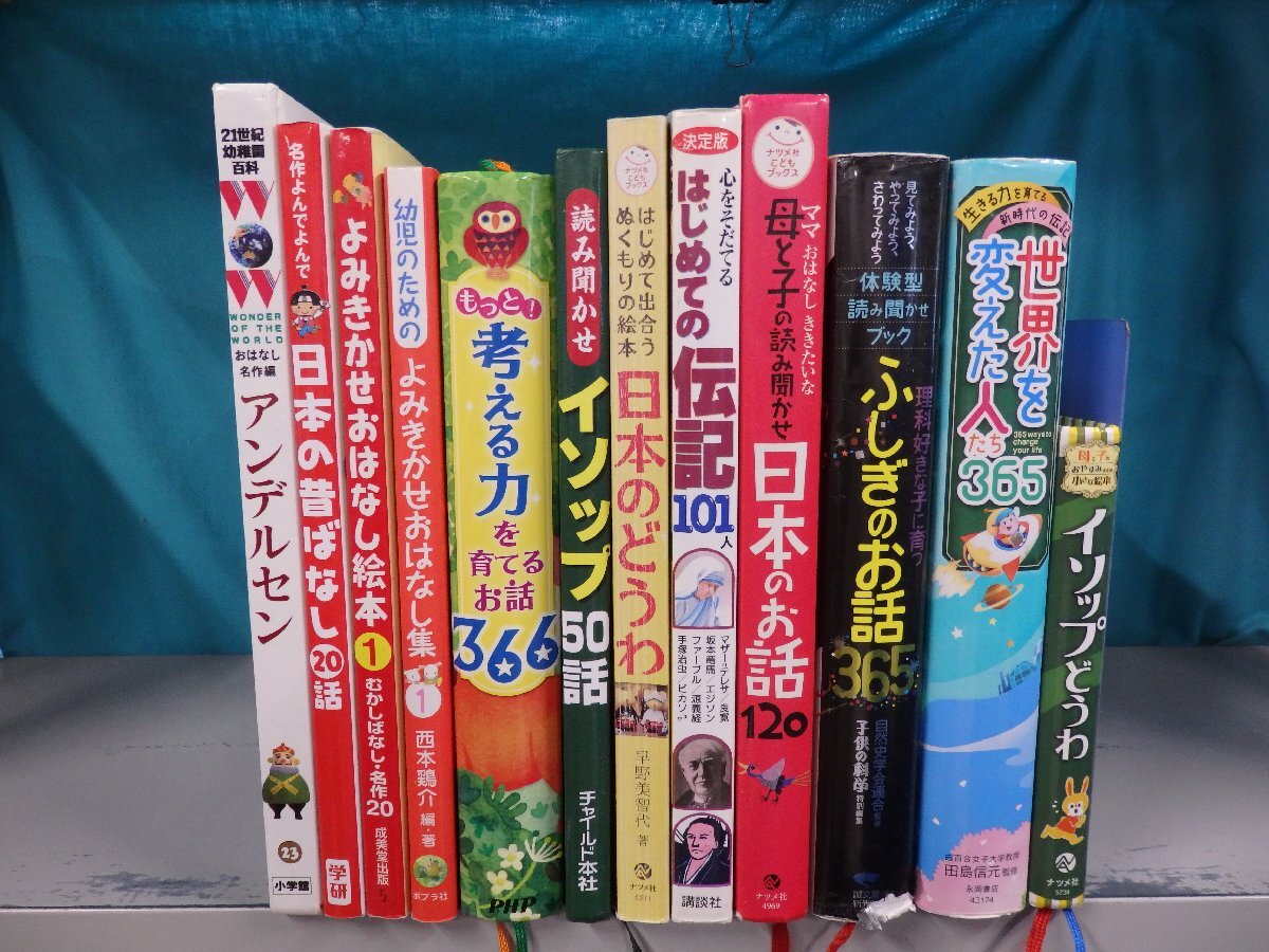 講談社のおはなし絵本館 等 まとめて 20冊 セット / 絵本 日本昔話