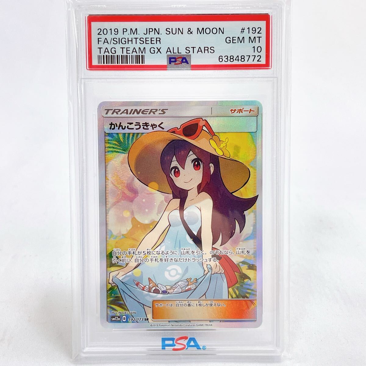 ポケモンカード☆ポケカ☆引退品☆女の子sr☆サポートsr☆ヒガナ