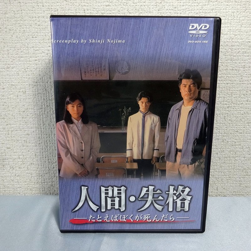 人間・失格～たとえばぼくが死んだら◎VHSビデオ①②③④全巻セット