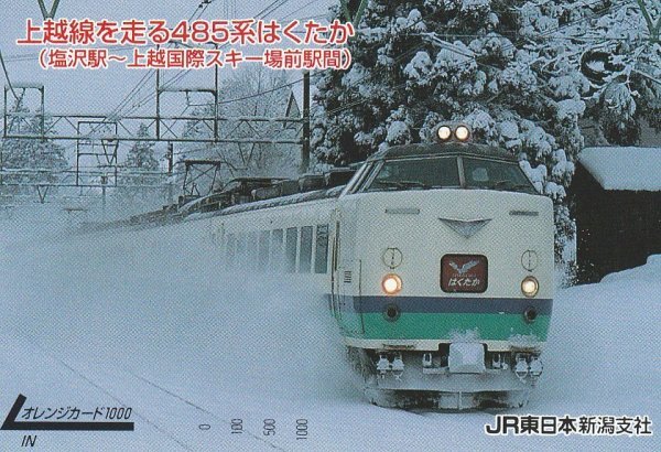 JRグループ発足記念オレンジカード（1000×6枚未使用）＋シール