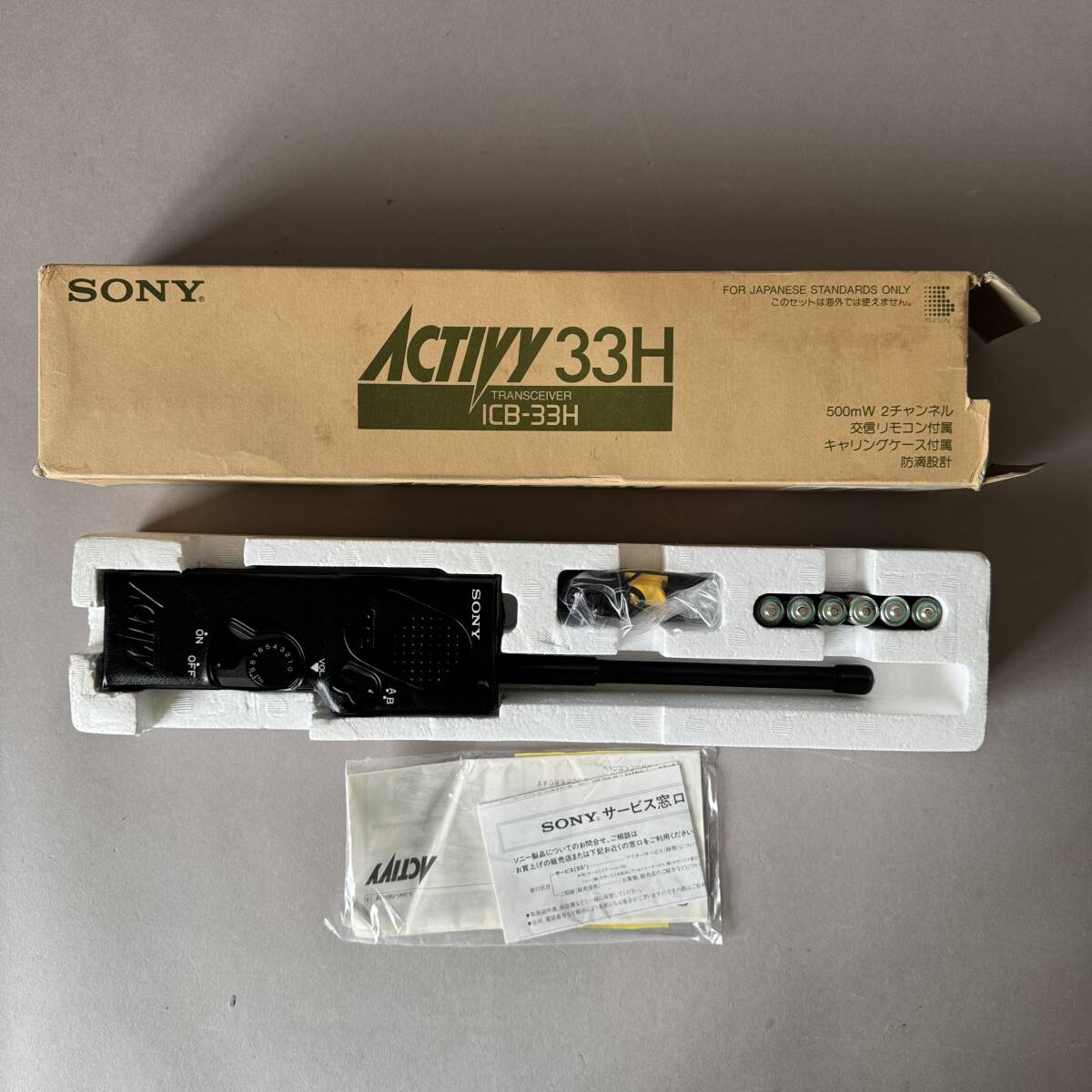 SONYトランシーバーICB-33H ACTIVY☆2ch 500mW 27.040MHz 27.080MHzの