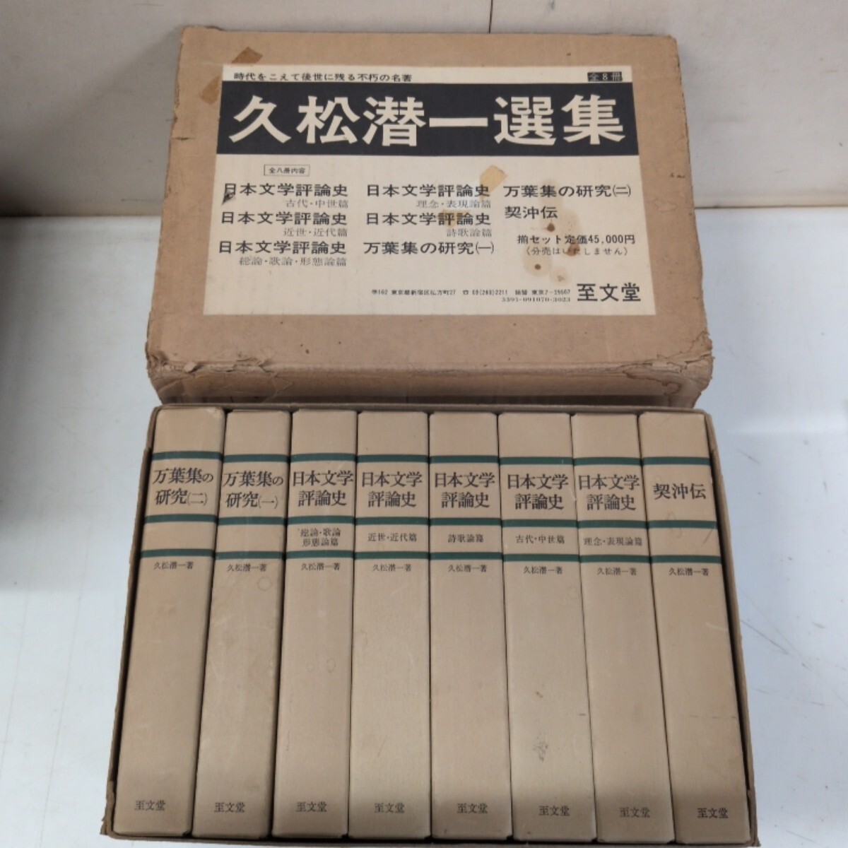 大福光寺本 方丈記」 鴨長明作 写本複製 日本古典文学会 久松潜一解説