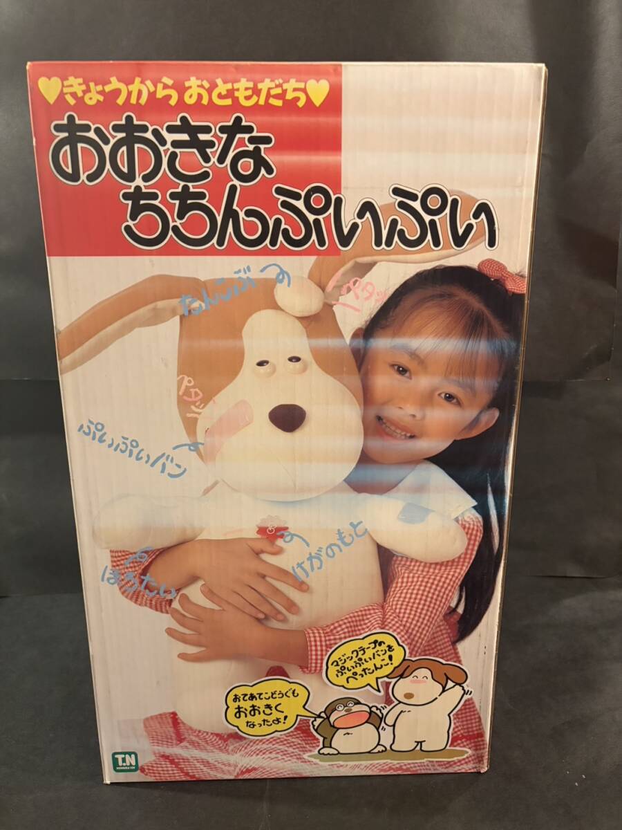 80年代野村トーイ製！おてあてワンちゃん☆ふたごのちちんぷいぷい箱付