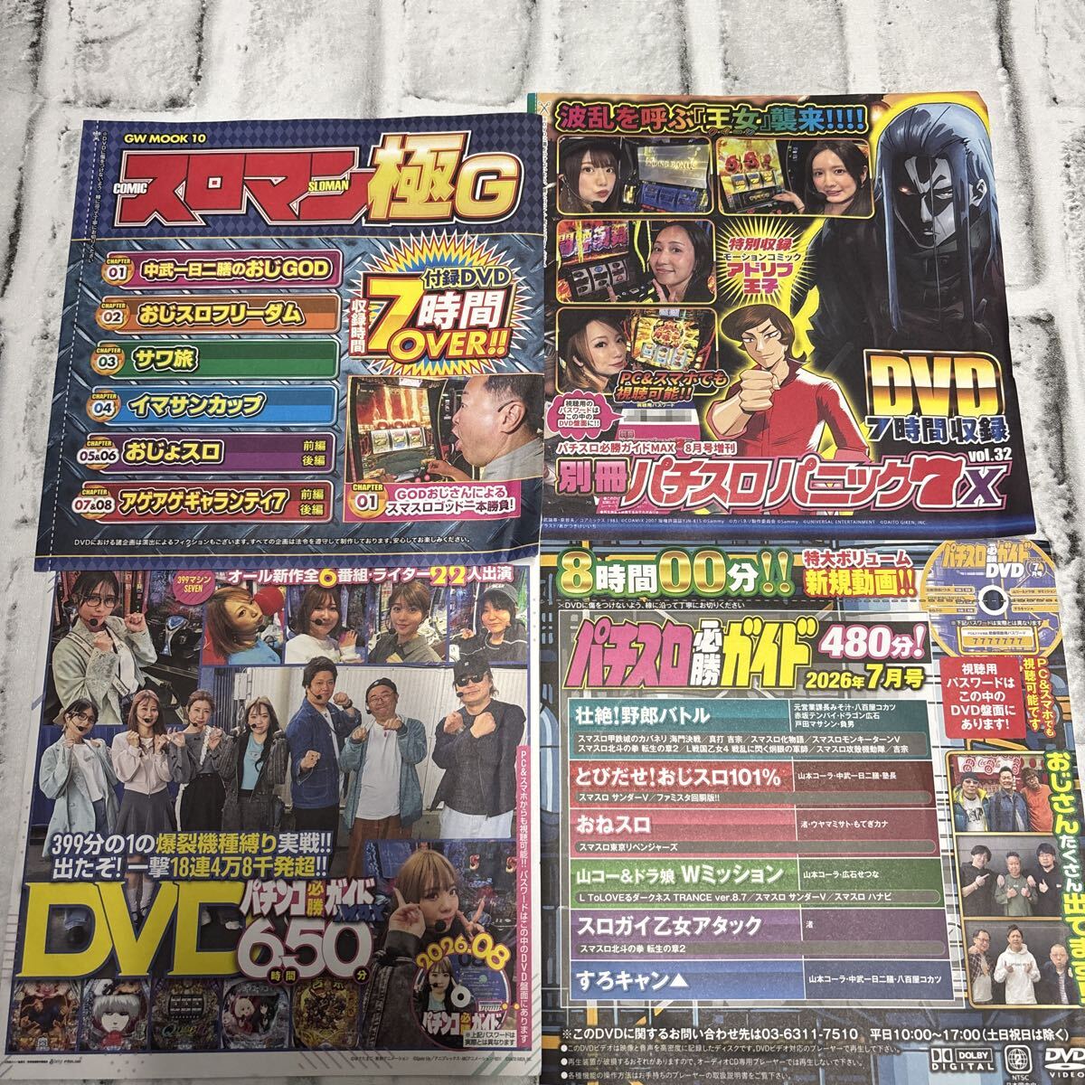☆パチスロ大図鑑2001☆白夜ムック94・パチスロ必勝ガイド☆難あり☆幻