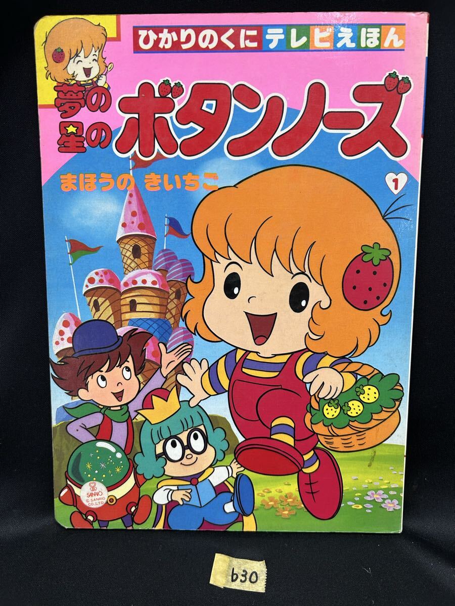 サンリオ レトロ　Button Nose ボタンノーズ　トランプ　1985年製 古猫】Button Nose 夢の星のボタンノーズ・ハンカチ○広瀬昌代/山本繁