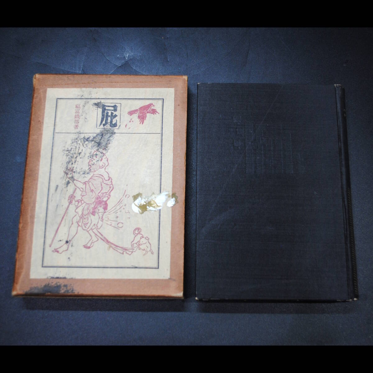 放屁合戦絵巻 1巻 鳥羽僧正 勝絵 陽物比べ 肉筆 戯画 巻物 和本 古文書