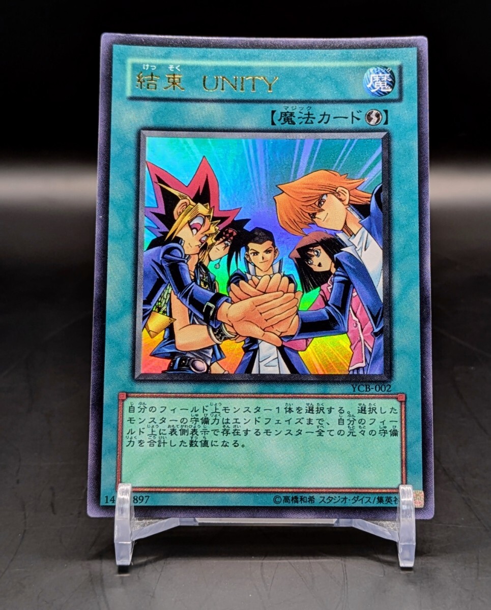 旧カード出品中/遊戯王 ファラオの審判(JCY-01)友情 YU-JYO(YCB-001