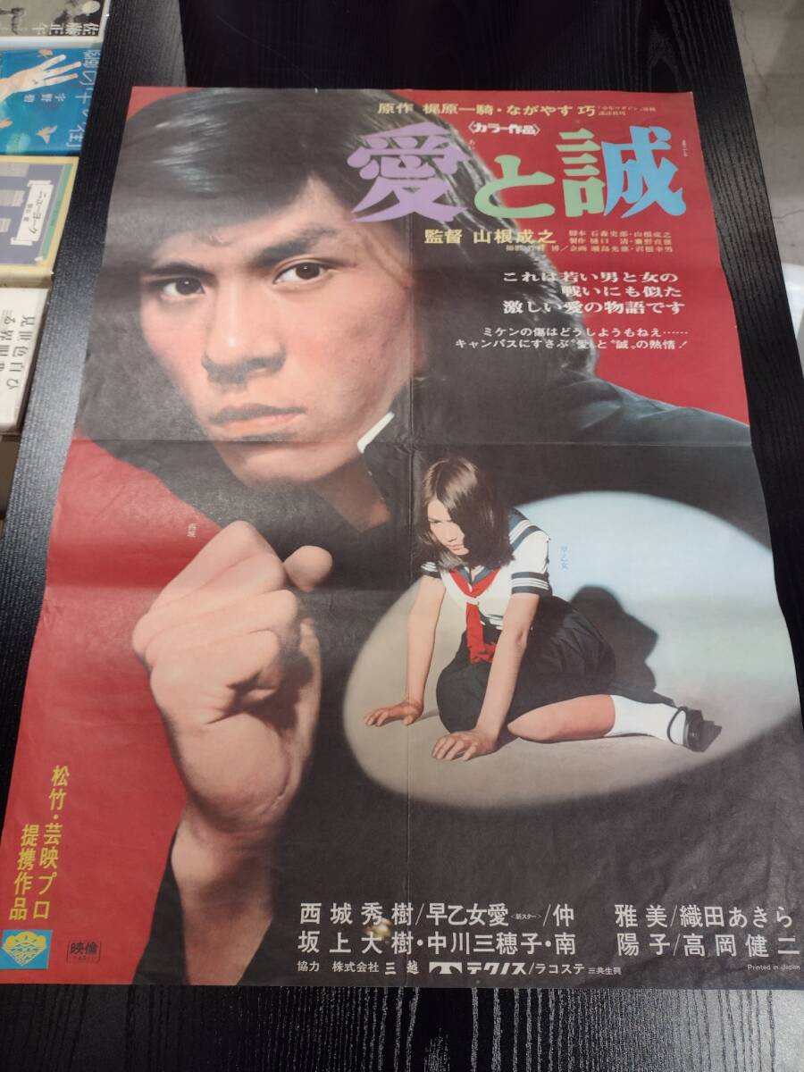 中古】昭和レトロ 平凡 9月号 付録 / 山口百恵 全身ビッグ・ポスター