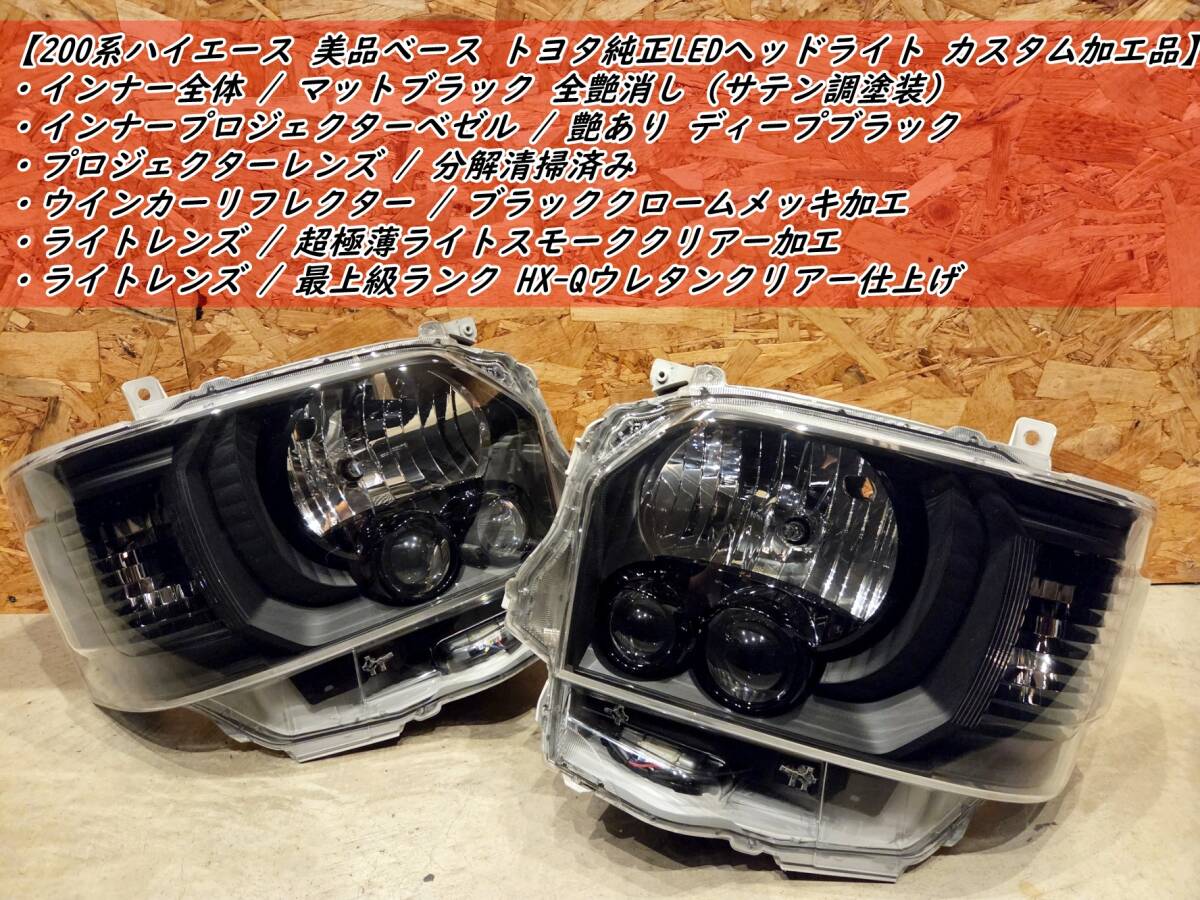 200系ハイエース 1型 2型 純正ヘッドライト左右セット 純正品番 81130