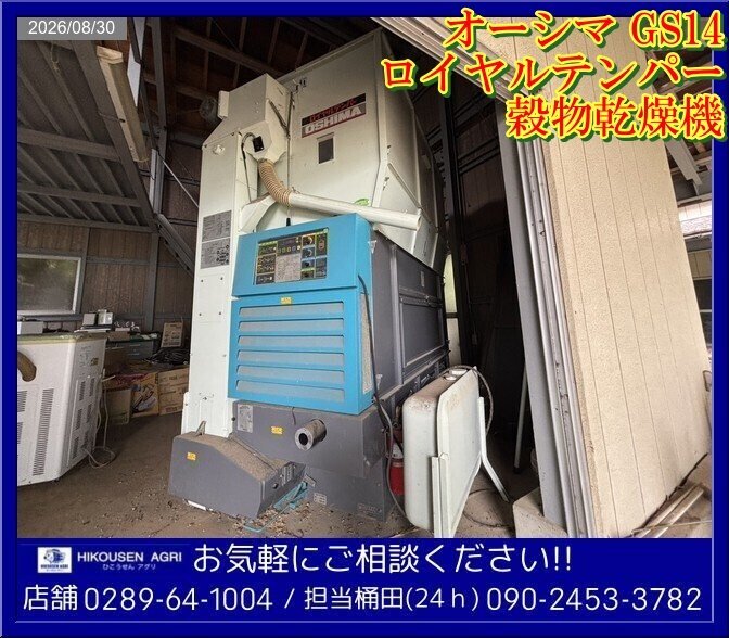 ☆彡 入手困難 大島農機株式会社（オオシマ）OSHIMA 乾燥機