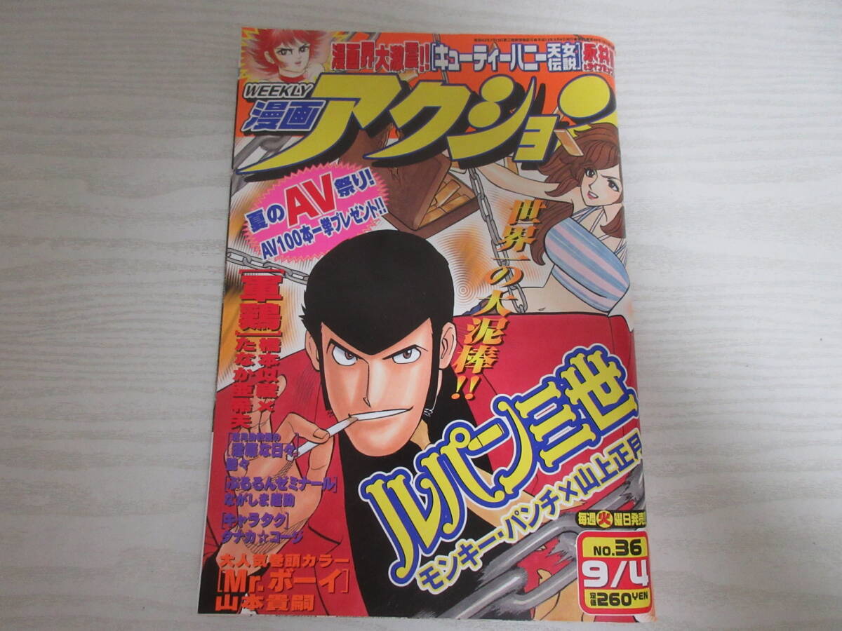 やや傷や汚れあり】☆ 激マン！キューティーハニー編 全3巻 永井豪