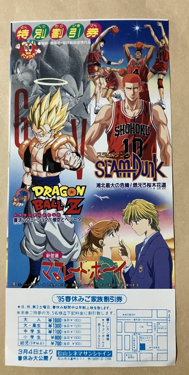 ドラゴンボールZ 復活のフュージョン!悟空とベジータ/スラムダンク