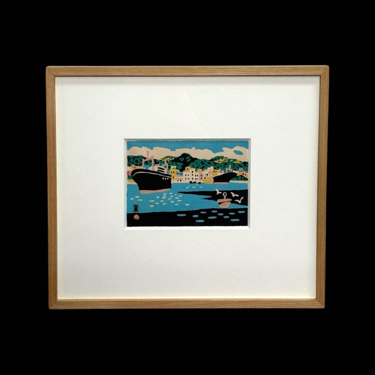 真作保証】【川西英 「みなと」 木版画 共額】（神戸の風景 神戸港）の