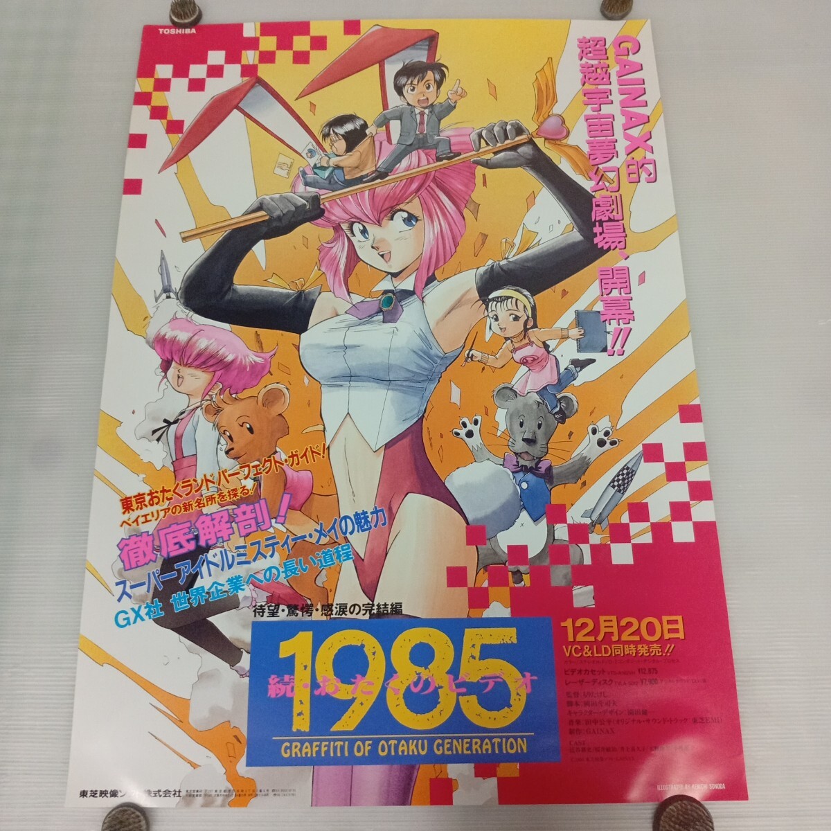 中古】おたくのビデオ 「1982」「続・おたくのビデオ1985」GAINAX セル