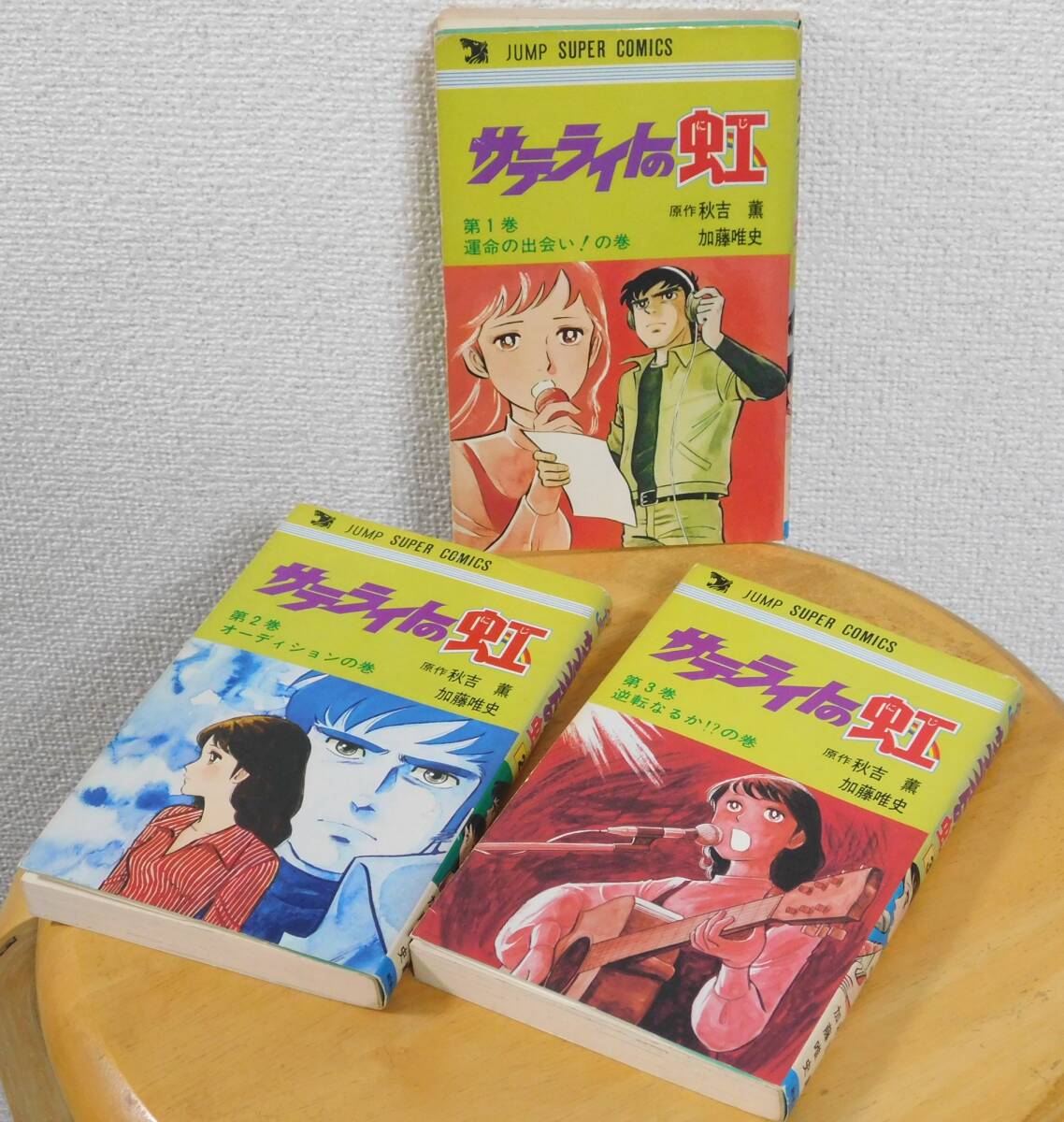 ☆週刊少年ジャンプ 特別編集 SUPER JUMP スーパージャンプ増刊 1989年
