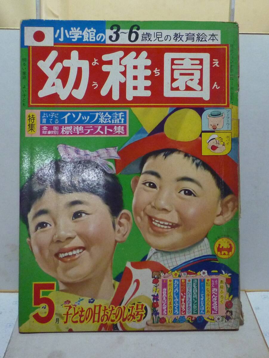 昭和レトロ 幼稚園 小学館 1983年 1984年 6冊セット 当時もの 昭和