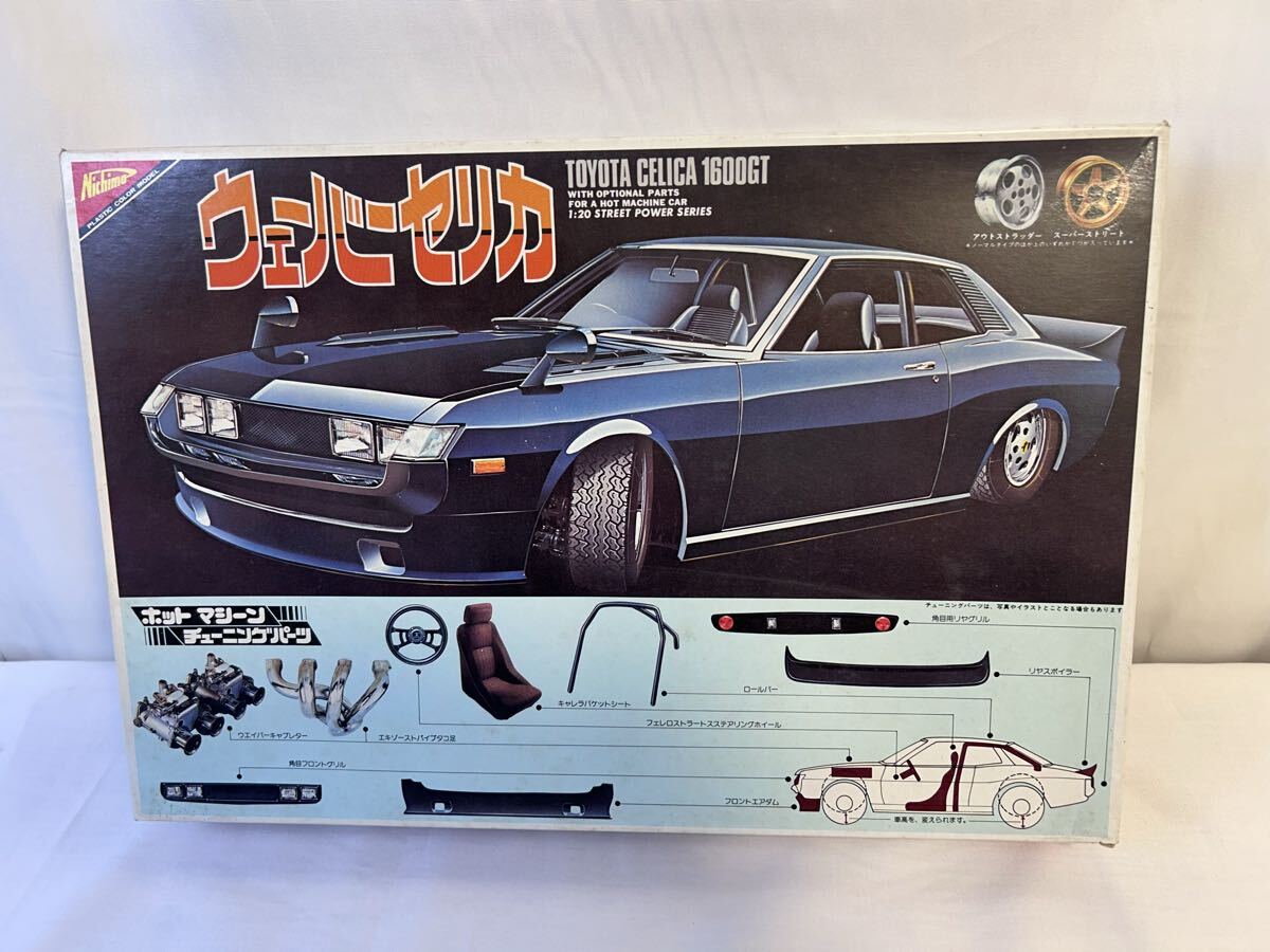 プラモデル 絶版 未組立 長期保管品 ニチモ 1/20 トヨタ セリカ 1600GT