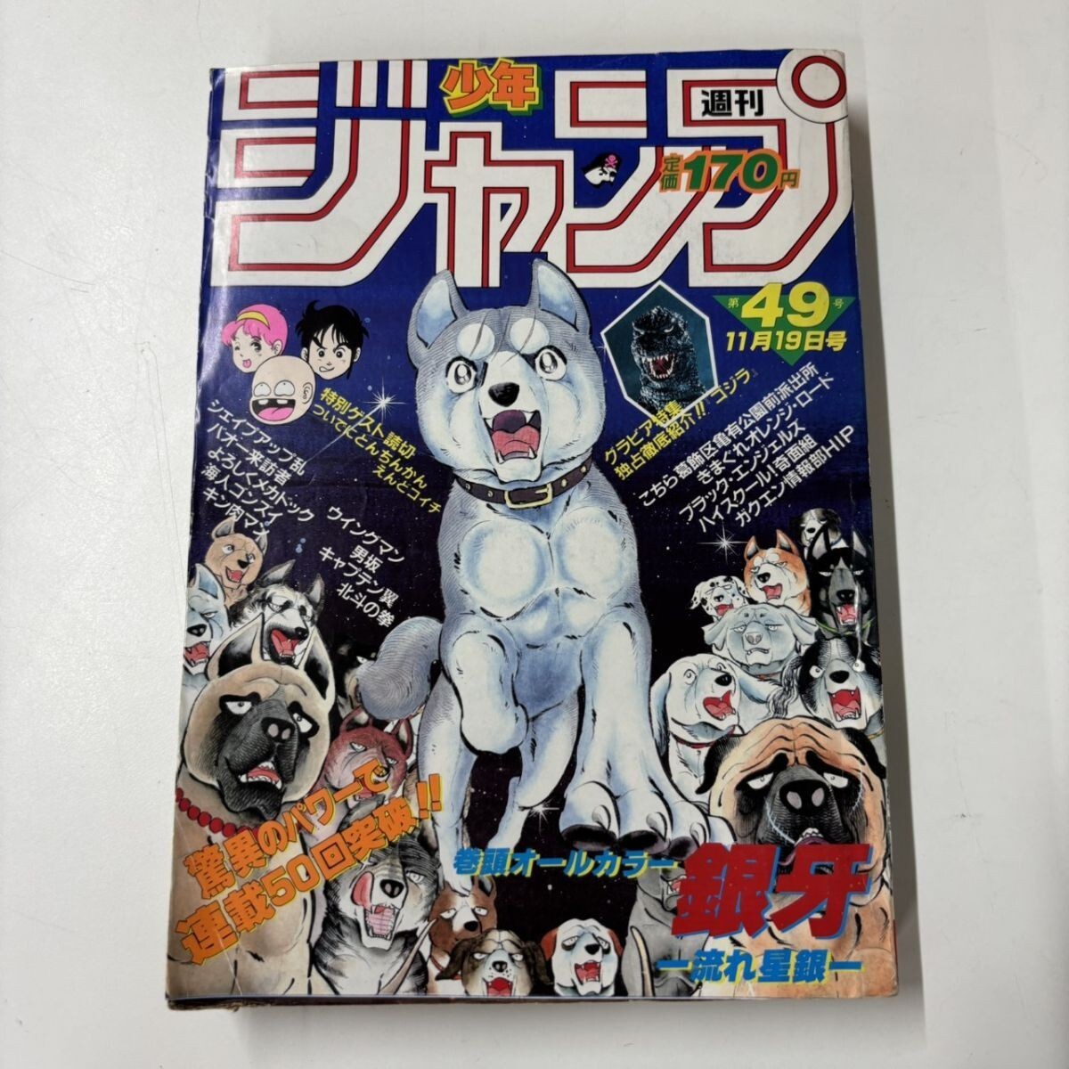 傷や汚れあり】週刊少年ジャンプ 1980年7・8号 2冊セット 小谷憲一