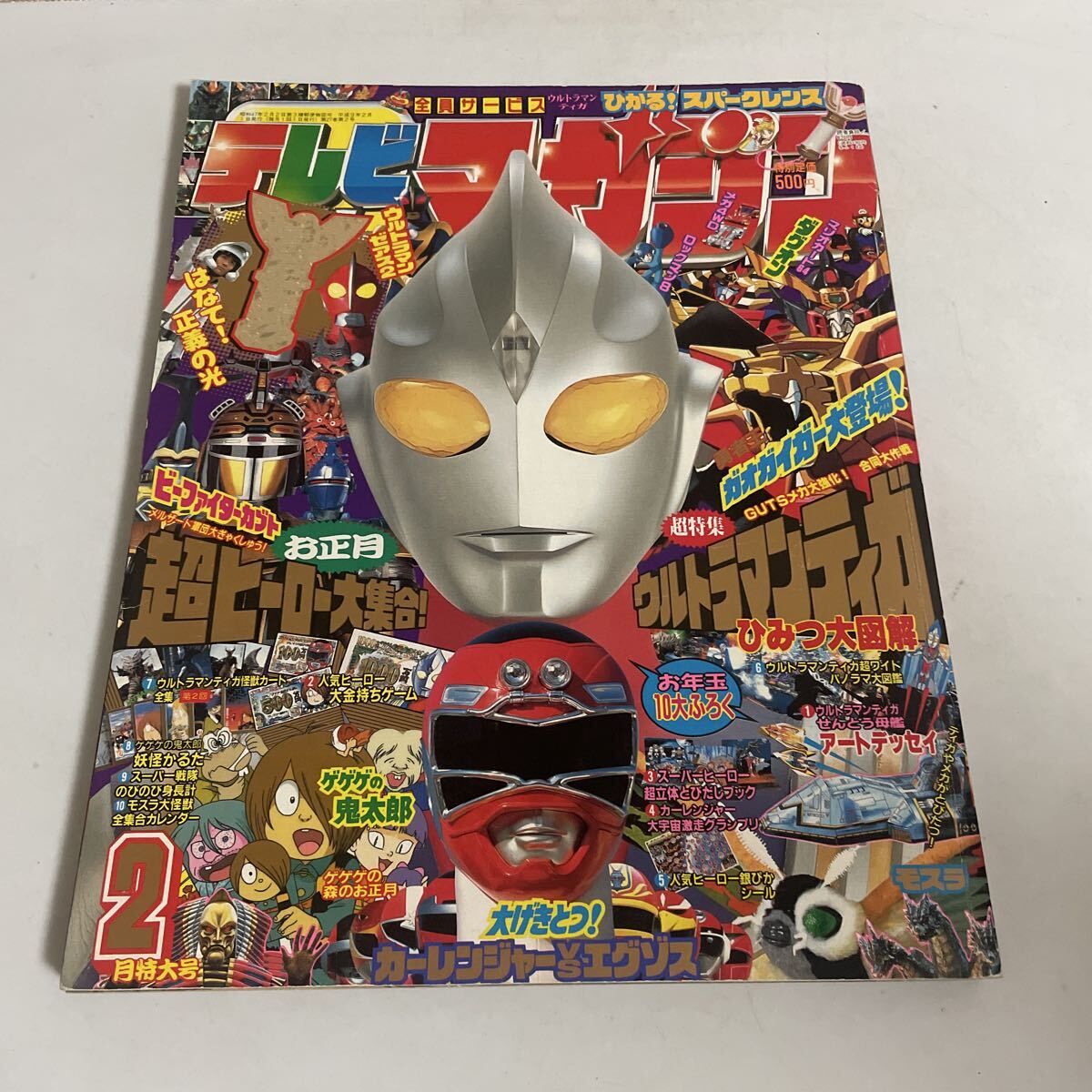 講談社 テレビマガジン 1996年5月号 激走戦隊カーレンジャー
