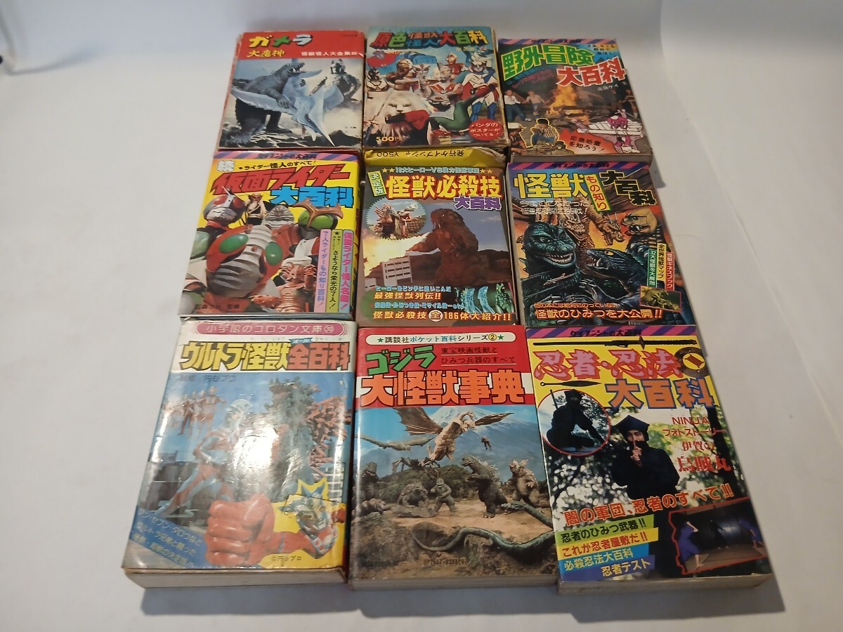 【お宝・レア・当時物】ケイブンシャ　ポスター21枚セット　テレビヒーロー大全集 中古】テレビヒーロー大百科 PART3 ケイブンシャの大百科 仮面ライダー