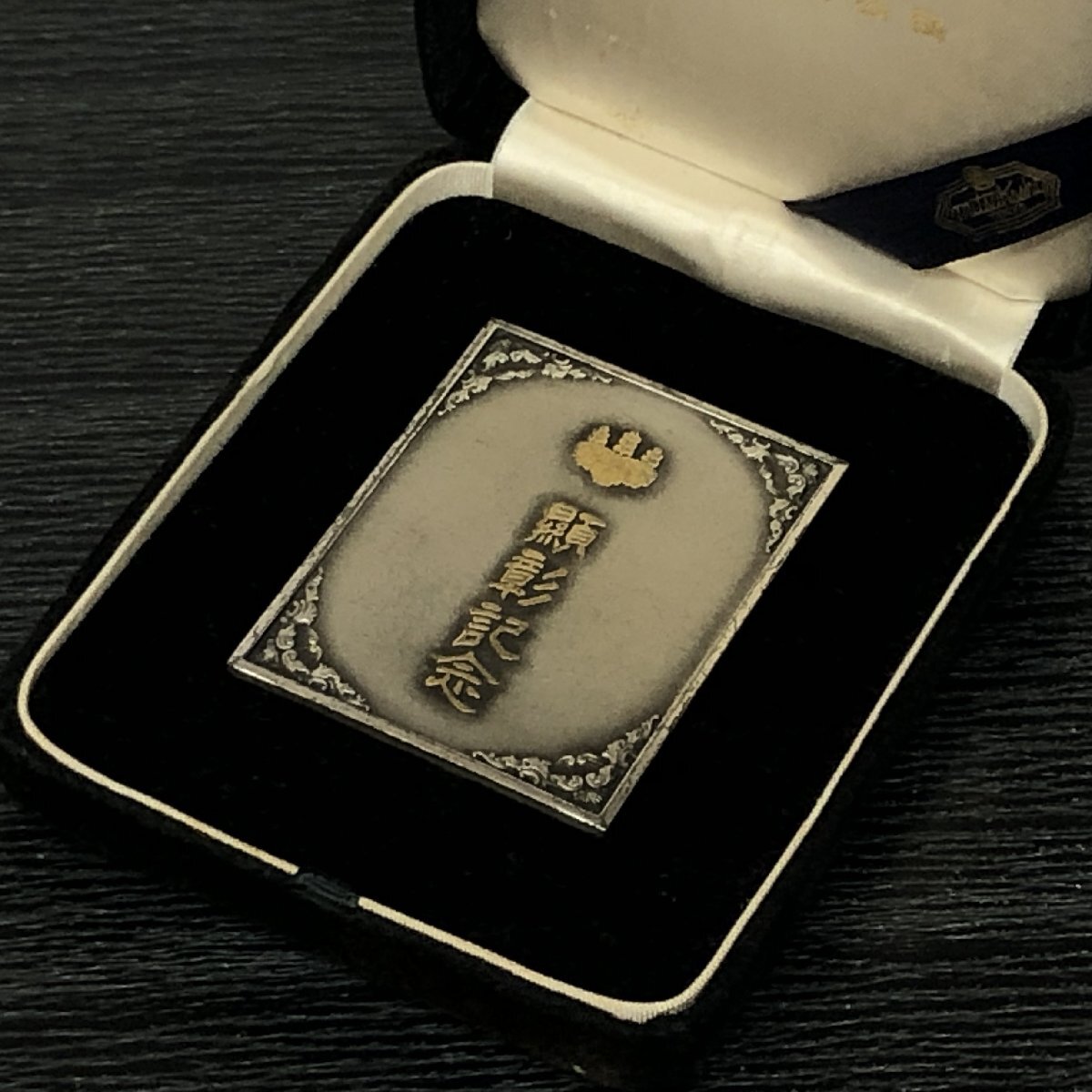 中古】勲七等 青色桐葉章 勲記 昭和44年 内閣総理大臣 佐藤栄作 総理府