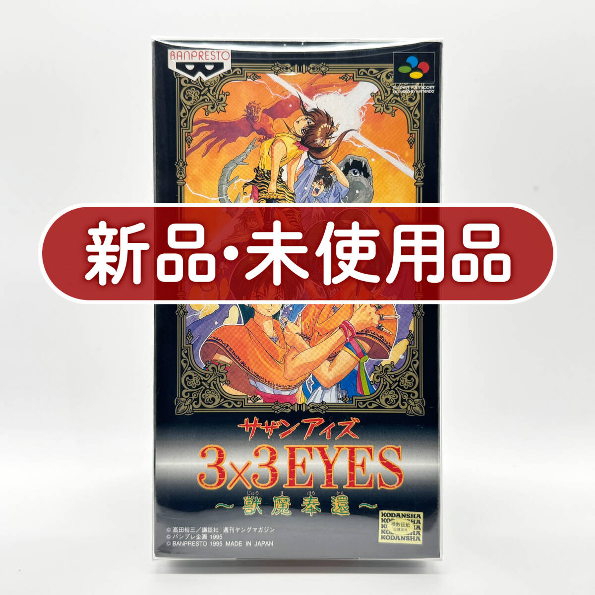 中古】☆ サザンアイズ 3x3 EYES 全7話 DVD OVA ☆の落札情報詳細