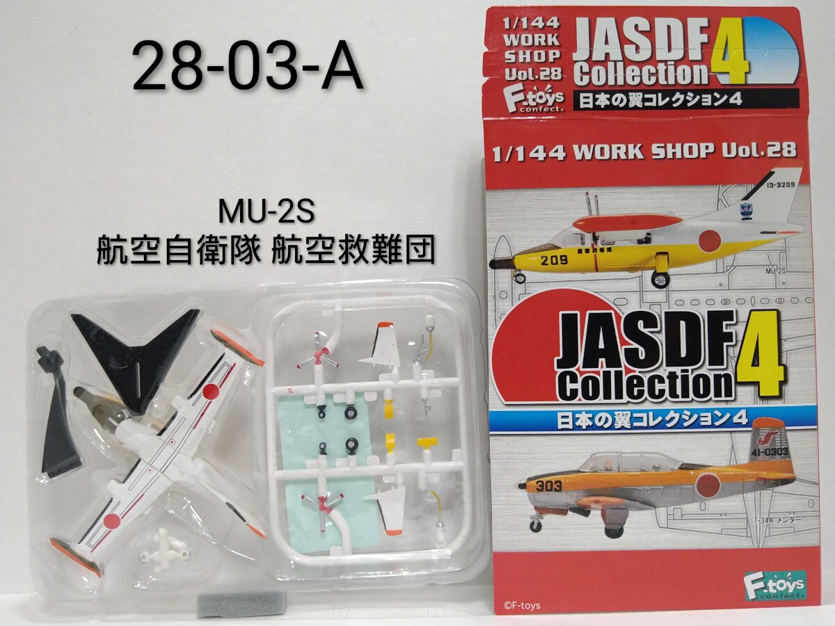 中古】エフトイズ 日本の翼コレクション3 航空自衛隊 U-125A 航空救難