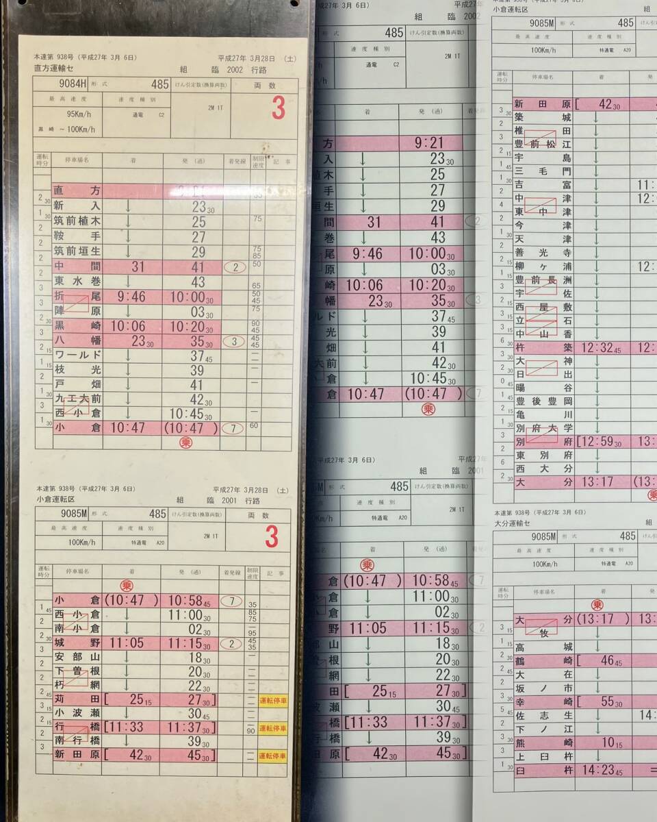 JR西日本 金沢運転所 485系6M3T 臨時雷鳥 運転士時刻表 敦賀⇒金沢 3