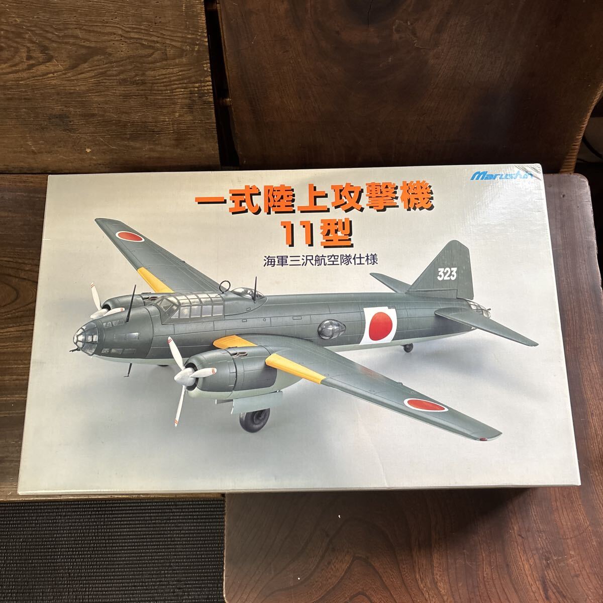 1/48 マルシン ダイキャスト製 一式陸攻 一式陸上攻撃機11型 日本海軍