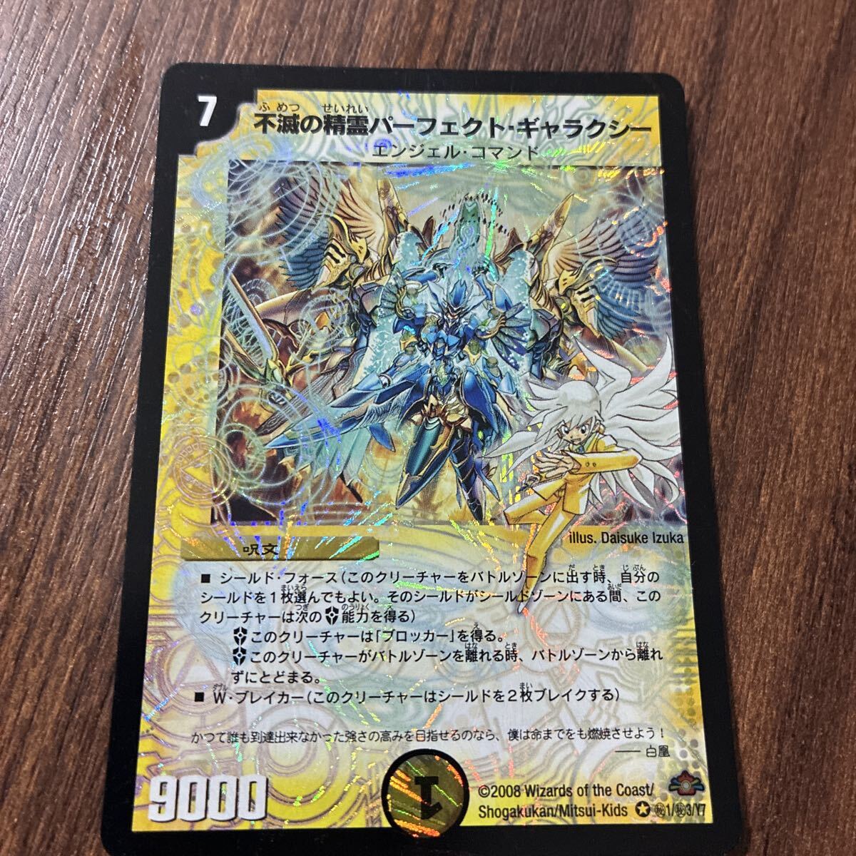 中古】【DM】不滅の精霊パーフェクト・ギャラクシー 秘 シク