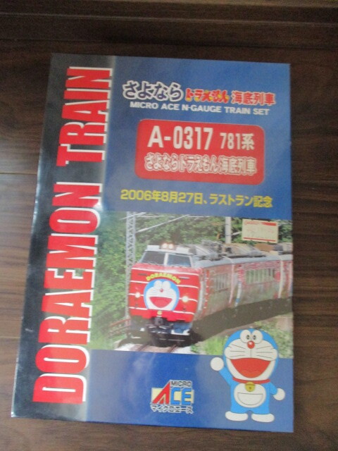 781系 『ドラえもん海底列車』6両編成 □マイクロエース□ 津軽海峡線