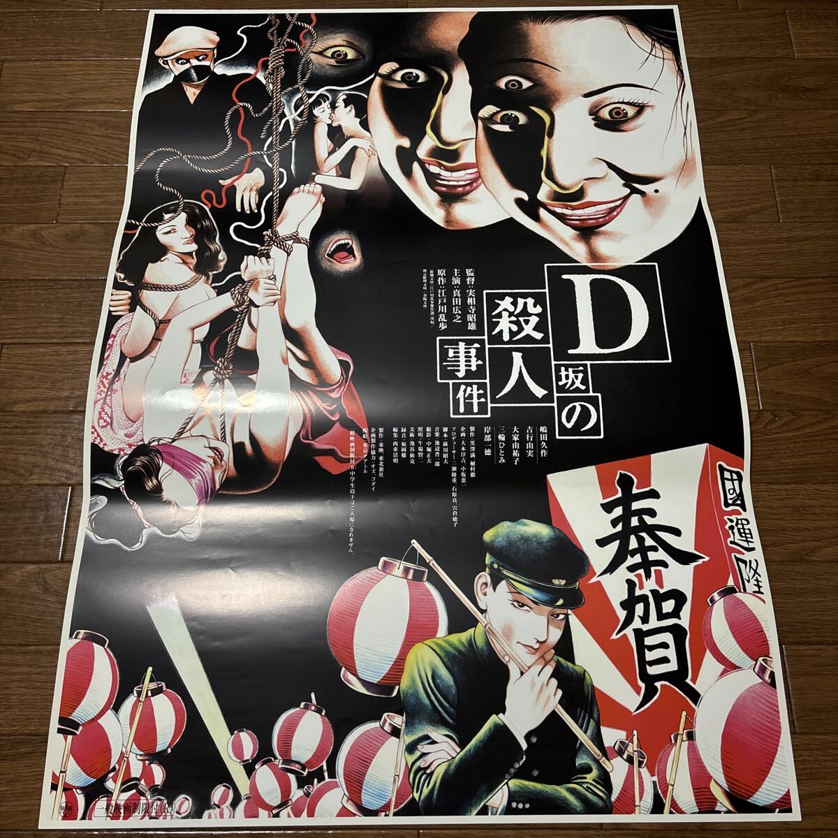 中古】◇D坂の殺人事件◇VHS 真田広之 江戸川乱歩 エロス+サイコ 東映