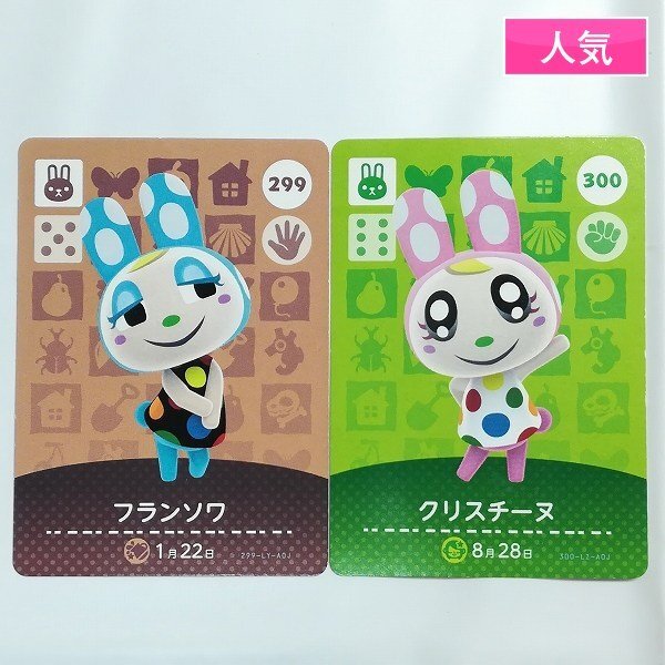 どうぶつの森 amiiboカード アイドル 元気 クリスチーヌ ＆ アップル