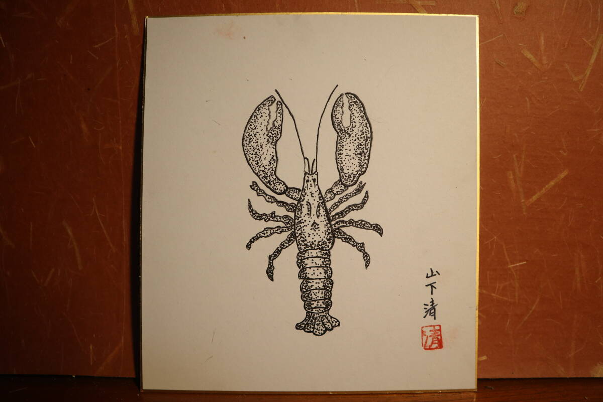 宙】 山下清 『桜島』 肉筆油彩画 ペン画 共シール 模写 放浪天才画家