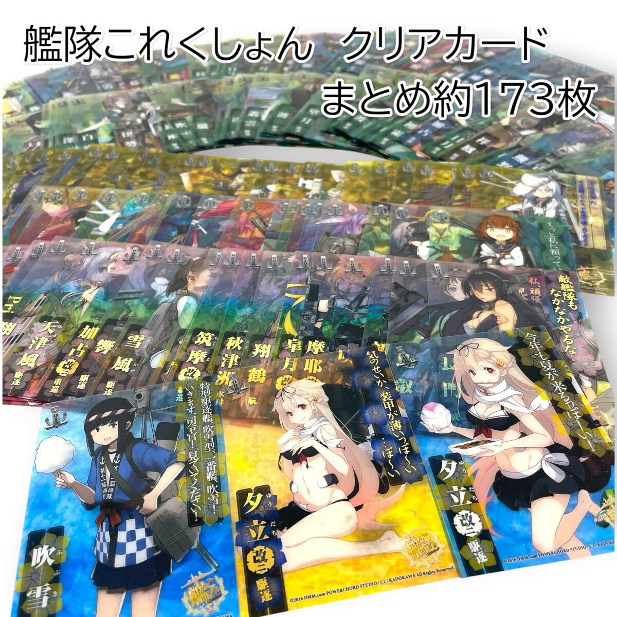 艦これ クリアカードこれくしょんPart8 特典022 深海鶴棲姫 複数枚同時