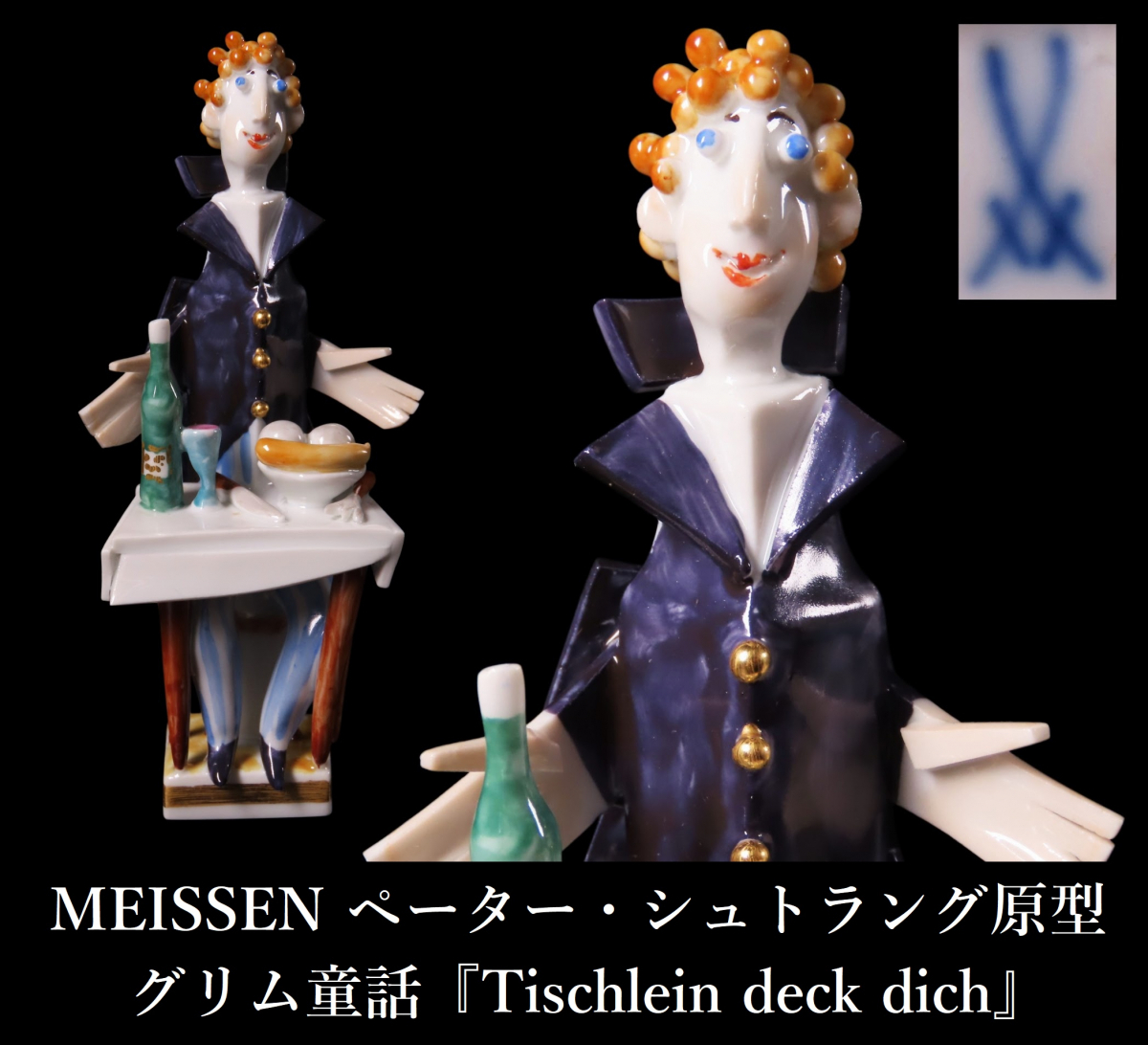 ∇花∇【マイセン/MEISSEN】 1993年ペーター・シュトラング原型の磁器