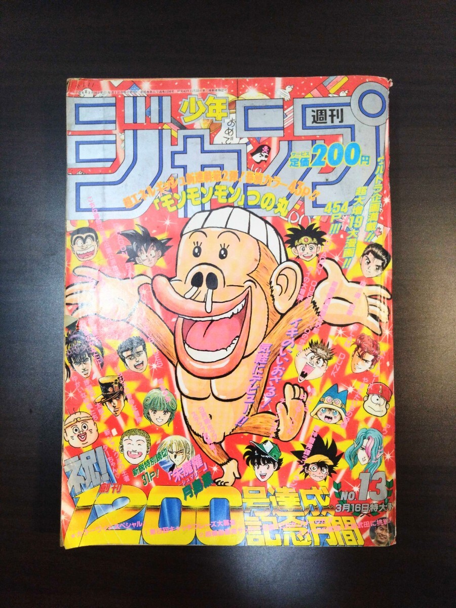 1992年 週刊少年ジャンプ まとめて15冊セット 1-17号/チェンジUP