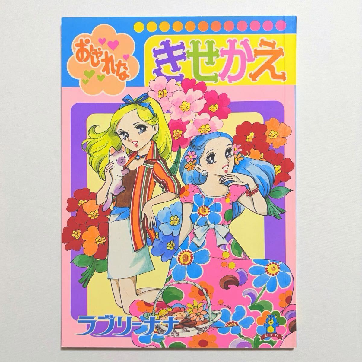AS10◇未使用 昭和レトロ ダリヤ お子さま化粧品 めぐみちゃん/当時物