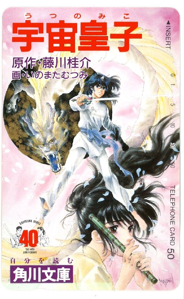 中古】☆OVA版宇宙皇子・セル画①・各務盛装＋オマケ・藤川桂介