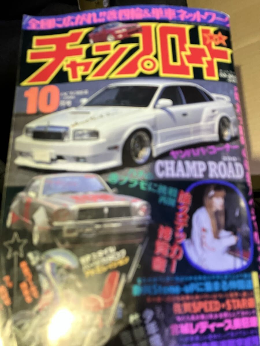 チャンプロード2004年6月 愛媛城北麗心愚、福島相馬旧車會、香川