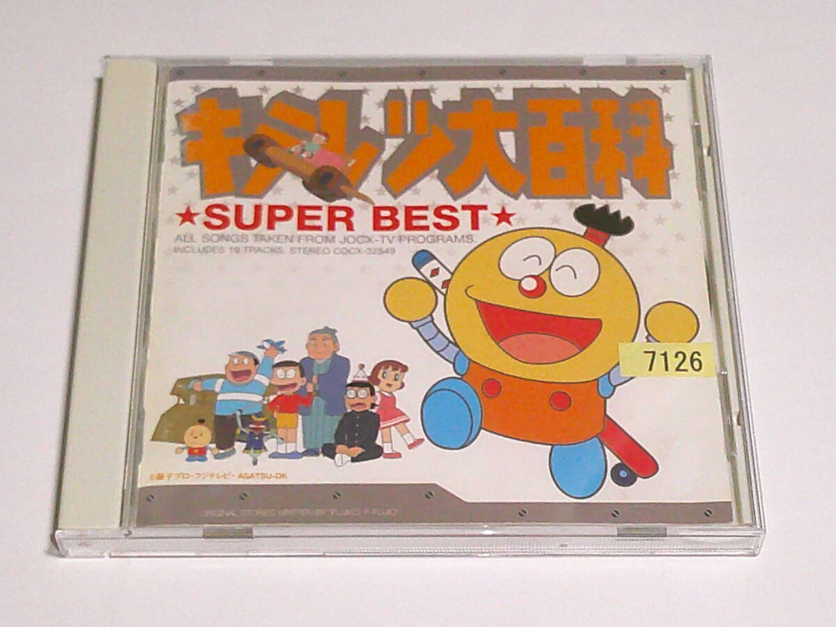 よりぬき キテレツ大百科 1巻～19巻 全巻セット レンタルアップDVDの