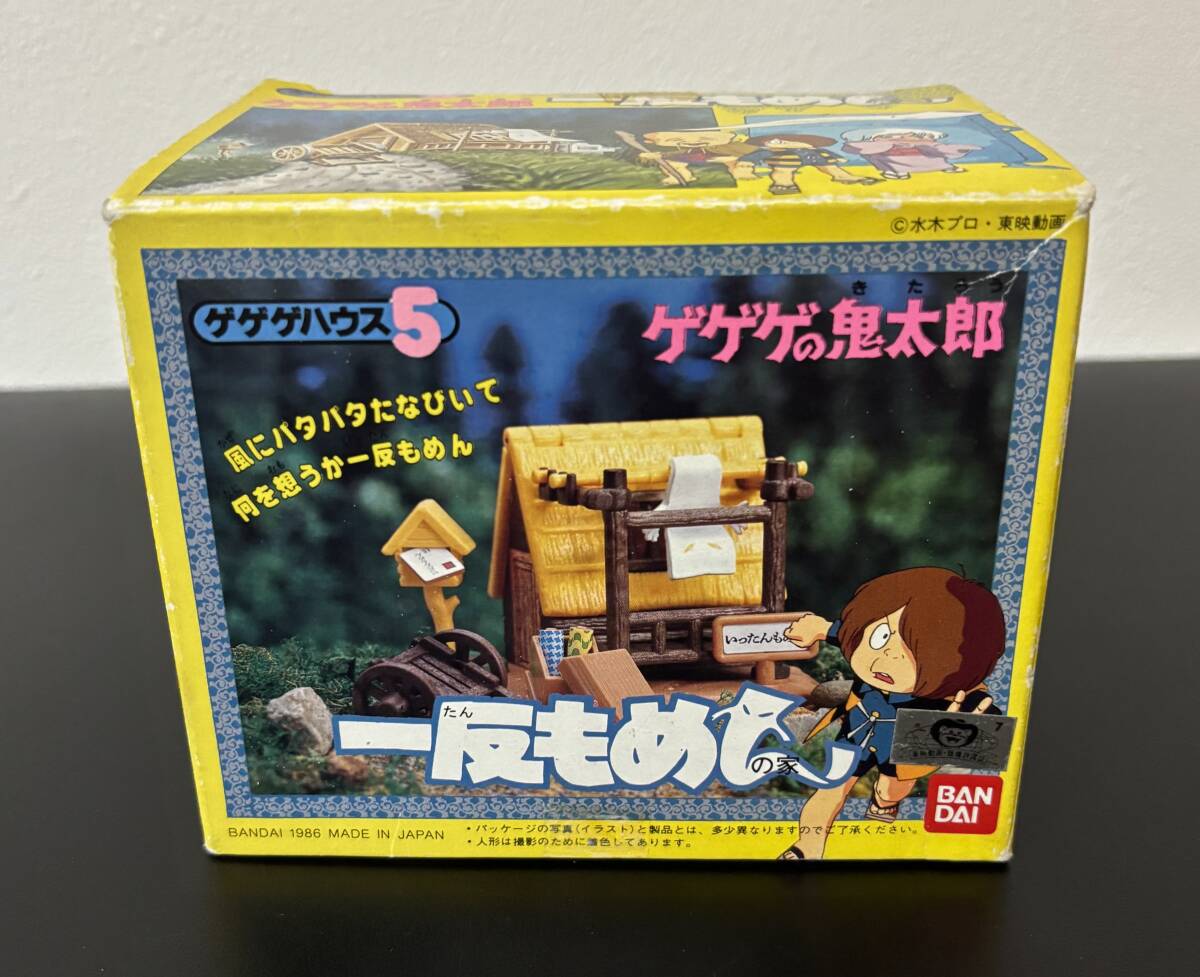 傷や汚れあり】☆36―165☆玩具 バンダイ ゲゲゲハウス3 4 5