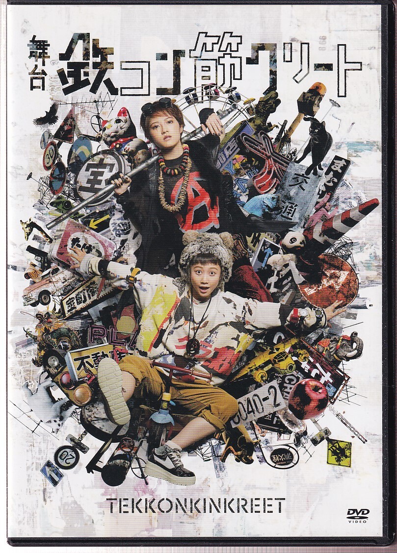 鉄コン筋クリート　映画公開宣伝用B2ポスター　松本大洋 新品】松本大洋 黒テント「鉄コン筋クリート」公演ポスター 未使用品