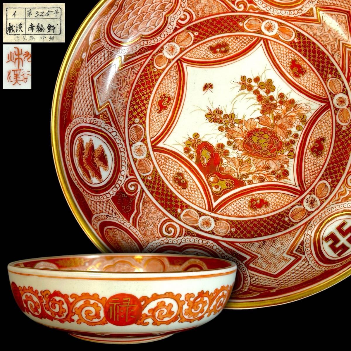 □九谷焼 浅井一毫造 青磁豆皿 盃□兄 竹内吟秋/猪口/明治大正/消費税0 □九谷焼 浅井一毫造 青磁豆皿 盃□兄 竹内吟秋/猪口/明治大正/消費税0
