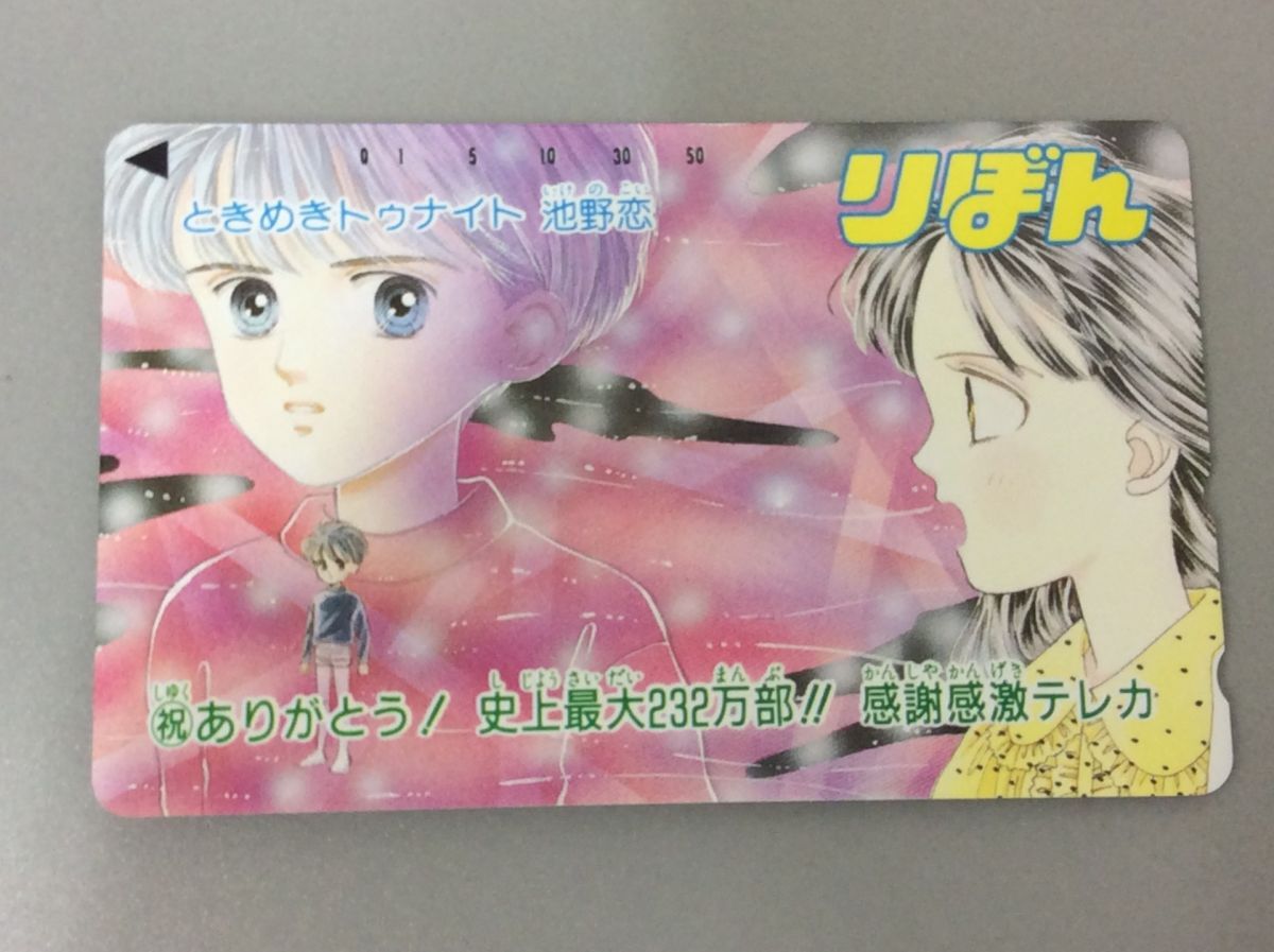 りぼん 付録 池野恋 ときめきトゥナイト レターセット ノート シール