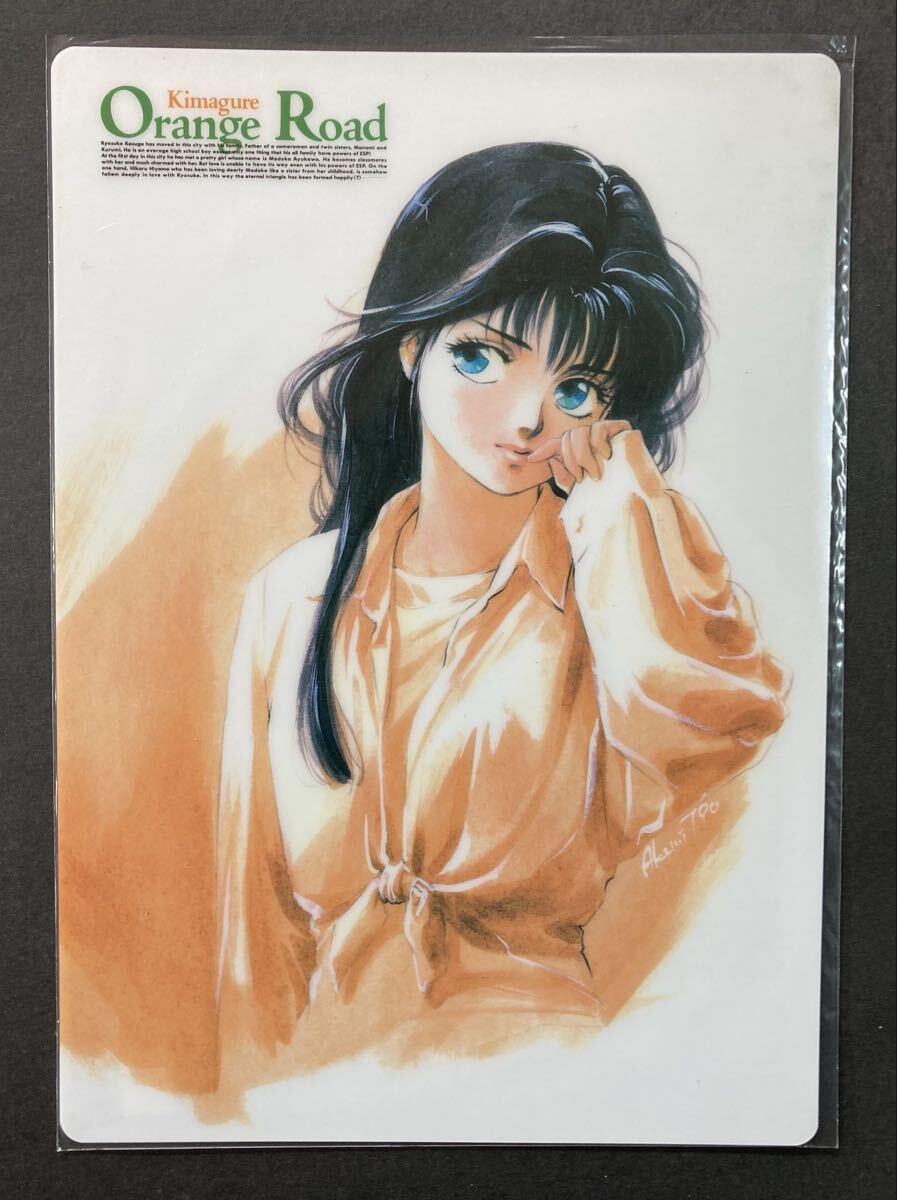 新品】当時物 きまぐれオレンジロード 下敷き Eの落札情報詳細 - Yahoo