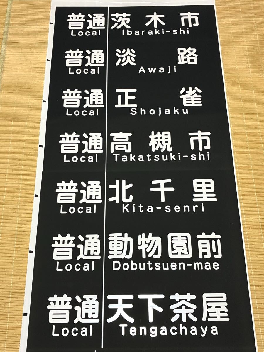 新品】大阪市バス 住吉営業所 ミニミニ方向幕（正面幕） 大阪市交通局