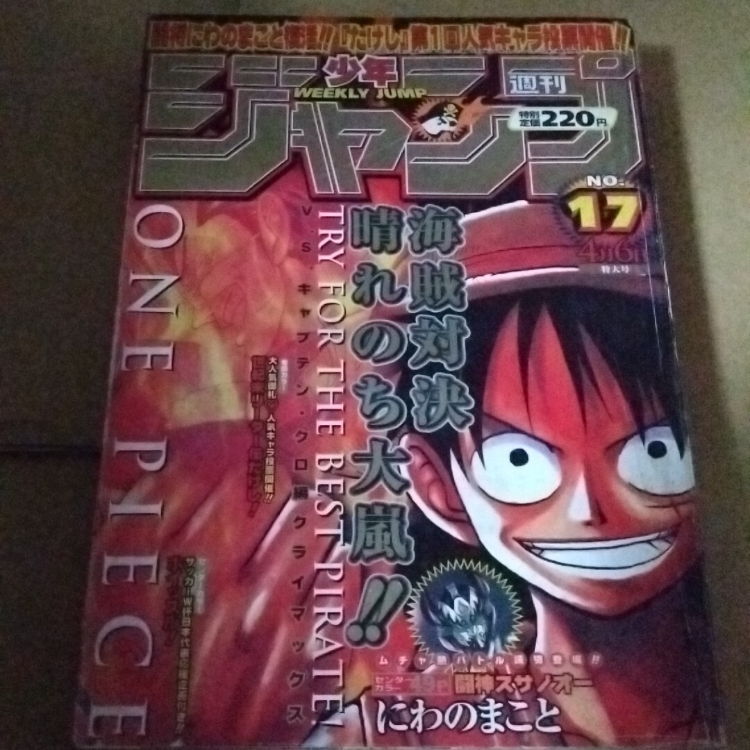 週刊少年ジャンプ 1998年4月27日号 I”S アイズ 桂正和 ONE PIECE