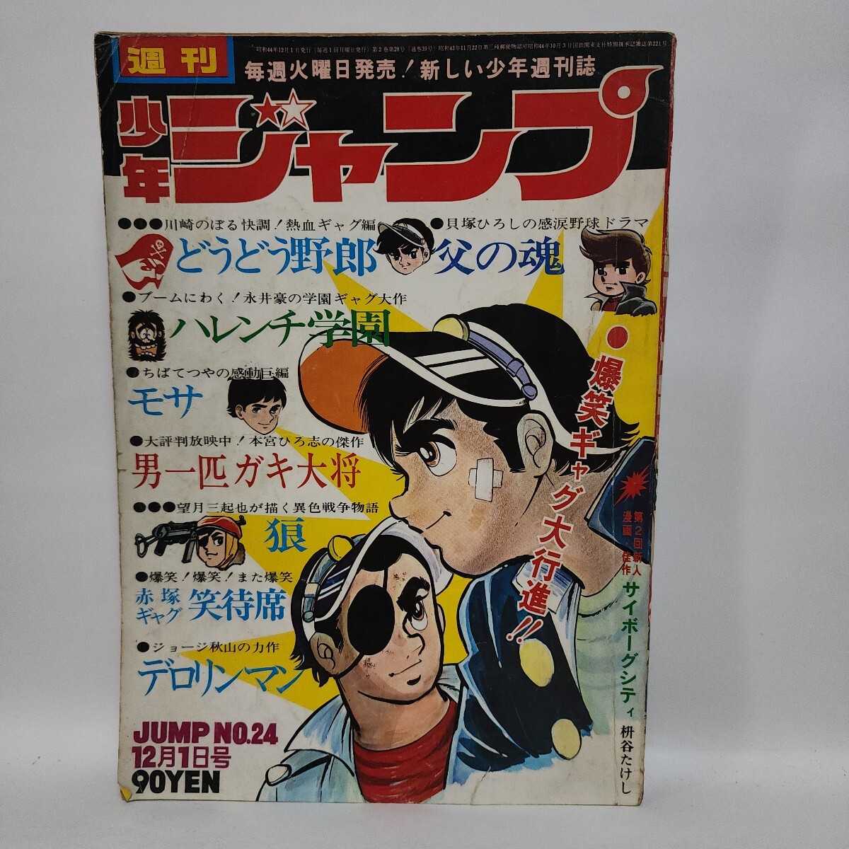 週刊少年ジャンプ 1977年4月4日号○古本/表紙裏表紙背スレ折れ跡